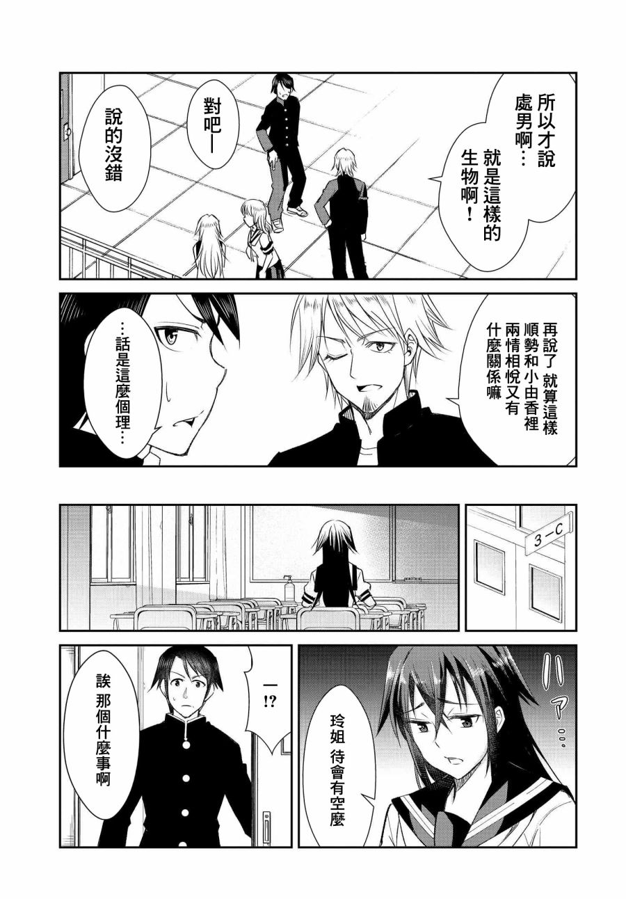 破灭的成语漫画,第4话1图