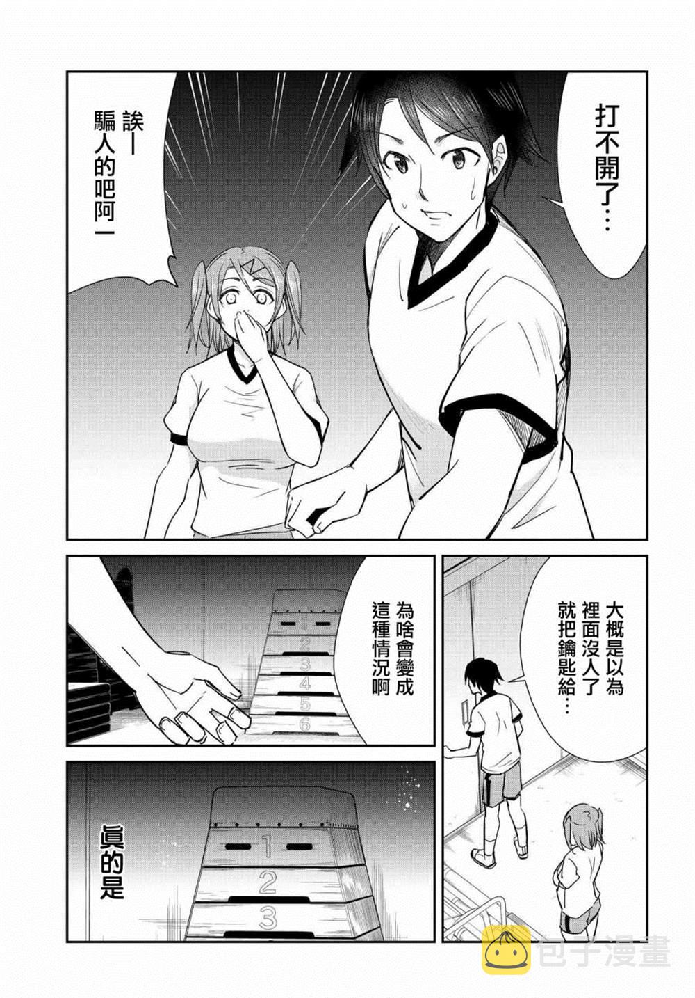 破灭的女友漫画,第9话1图