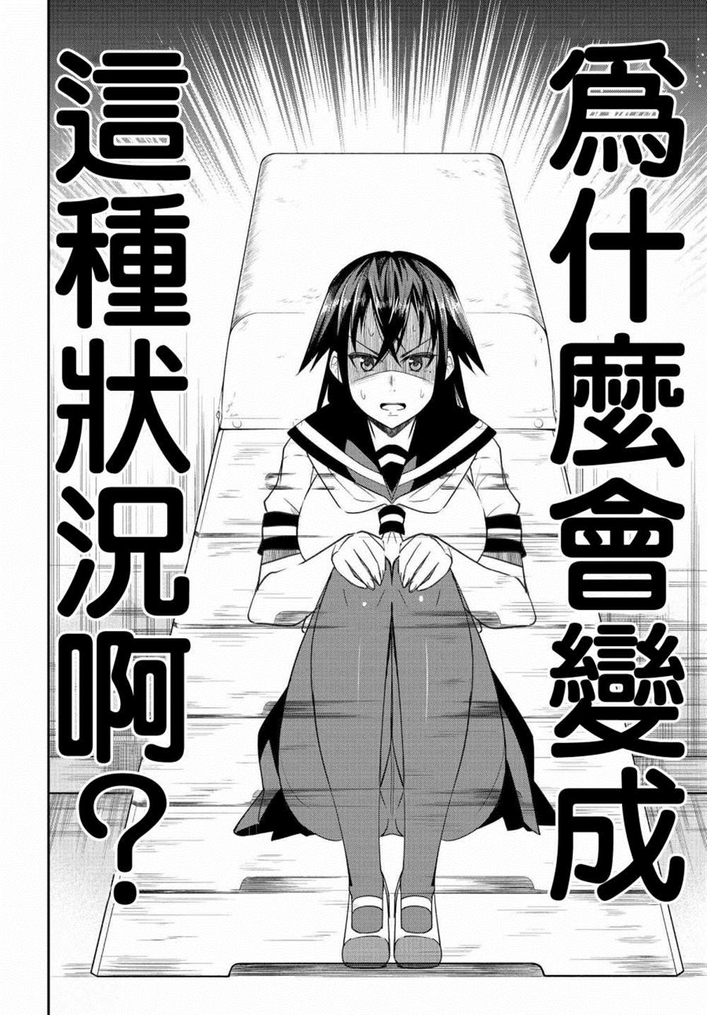 破灭的女友漫画,第9话2图