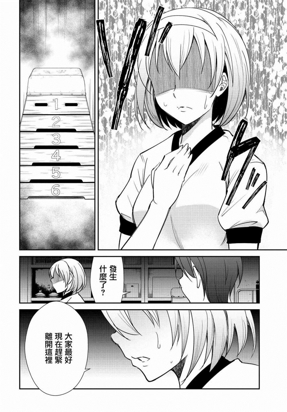 破灭的女友漫画,第9话1图