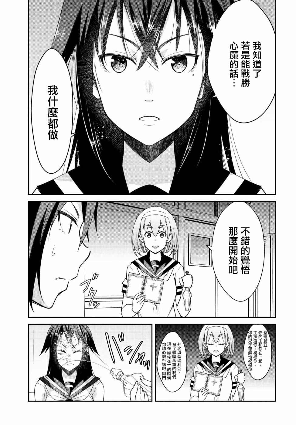 破灭的女友漫画,第10话1图