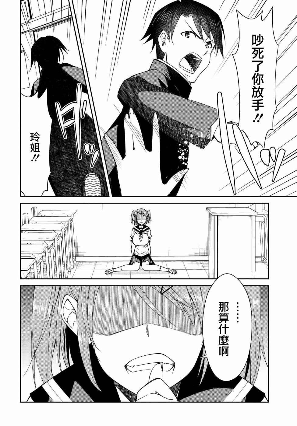 破灭魔人布里茨布洛茨漫画,第10话2图