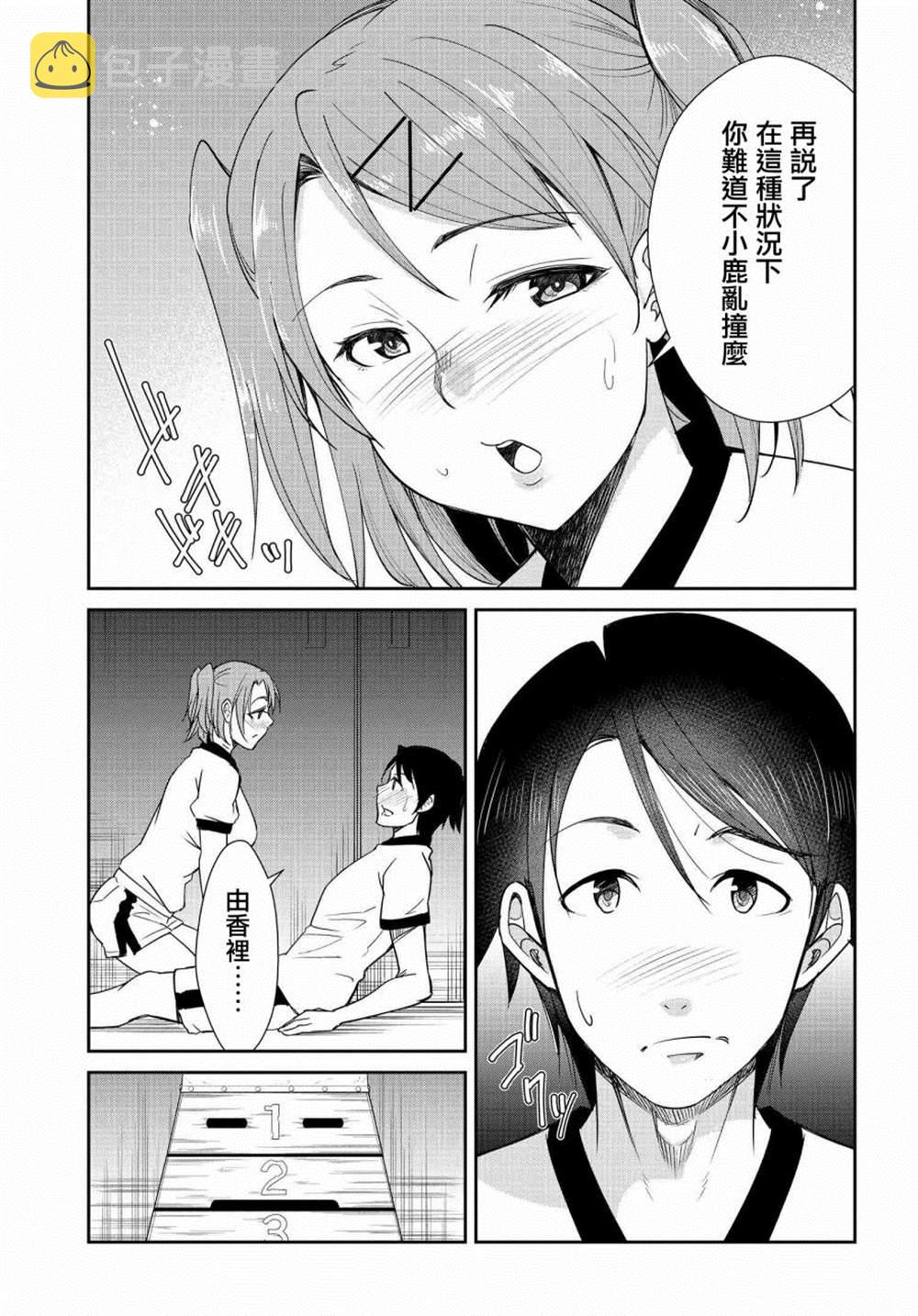 破灭的女友漫画,第9话1图