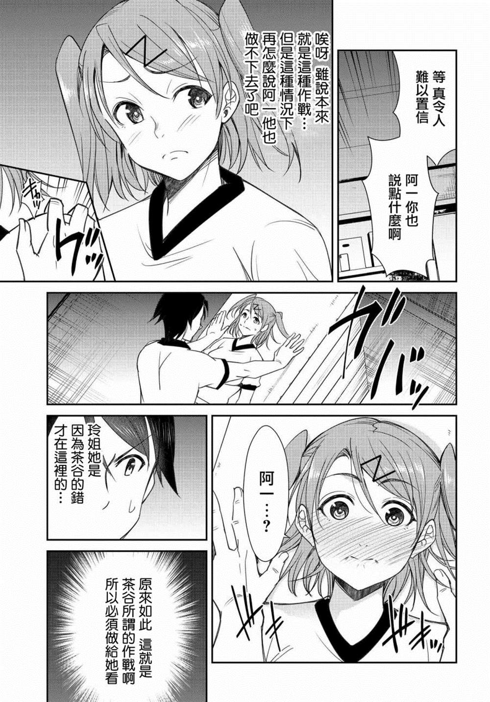 破灭的女友漫画,第9话1图