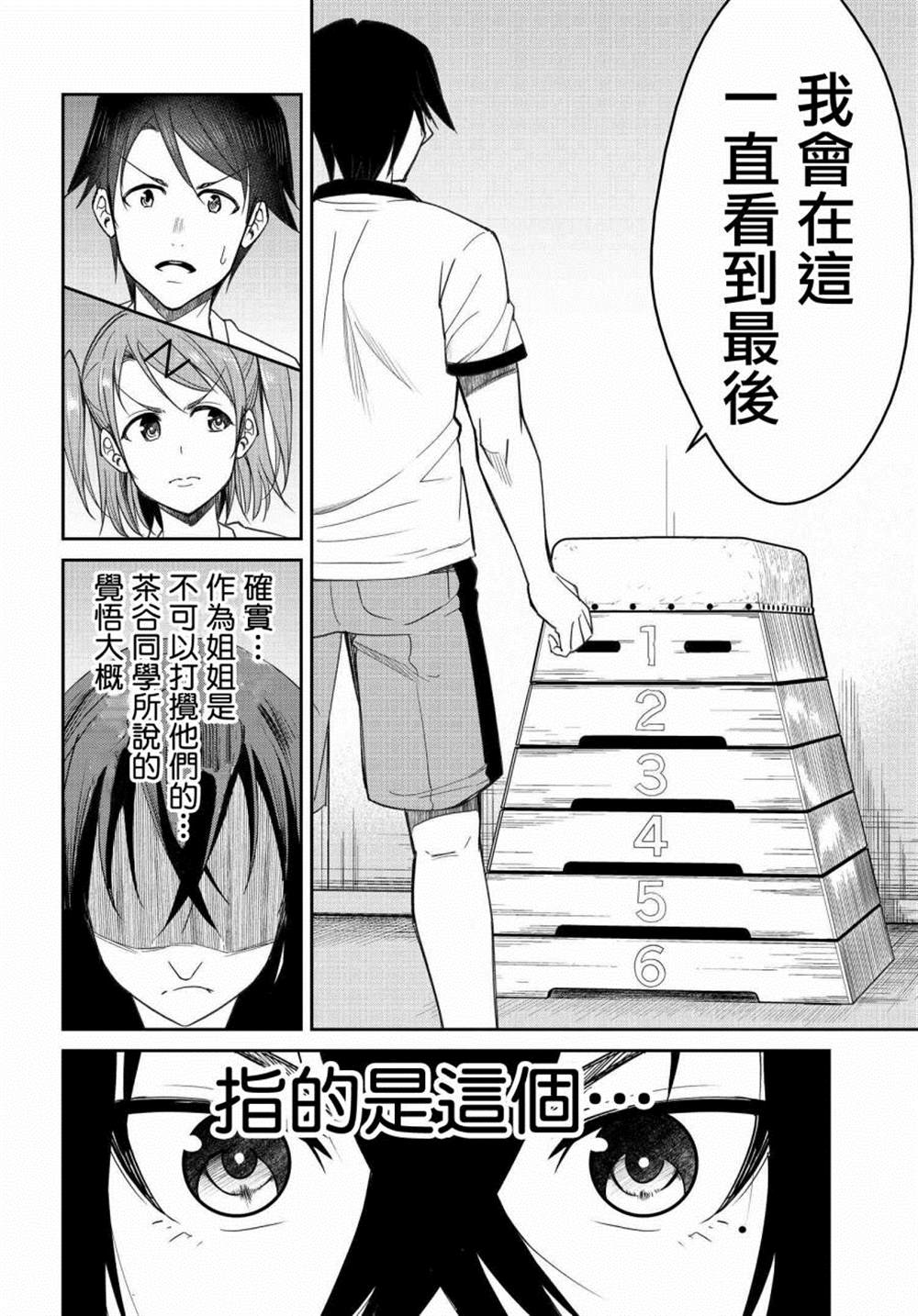 破灭的女友漫画,第9话2图