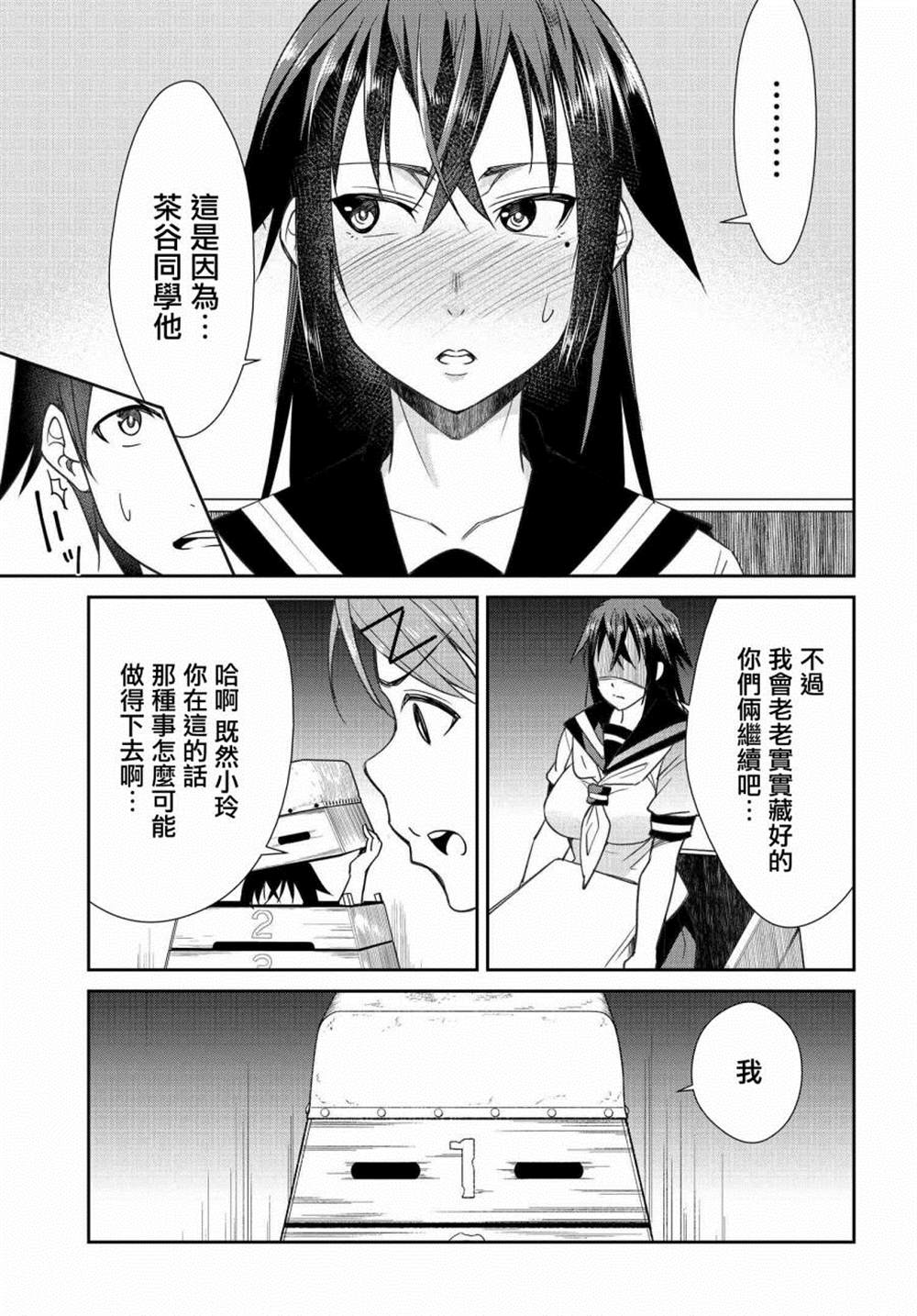 破灭的女友漫画,第9话1图