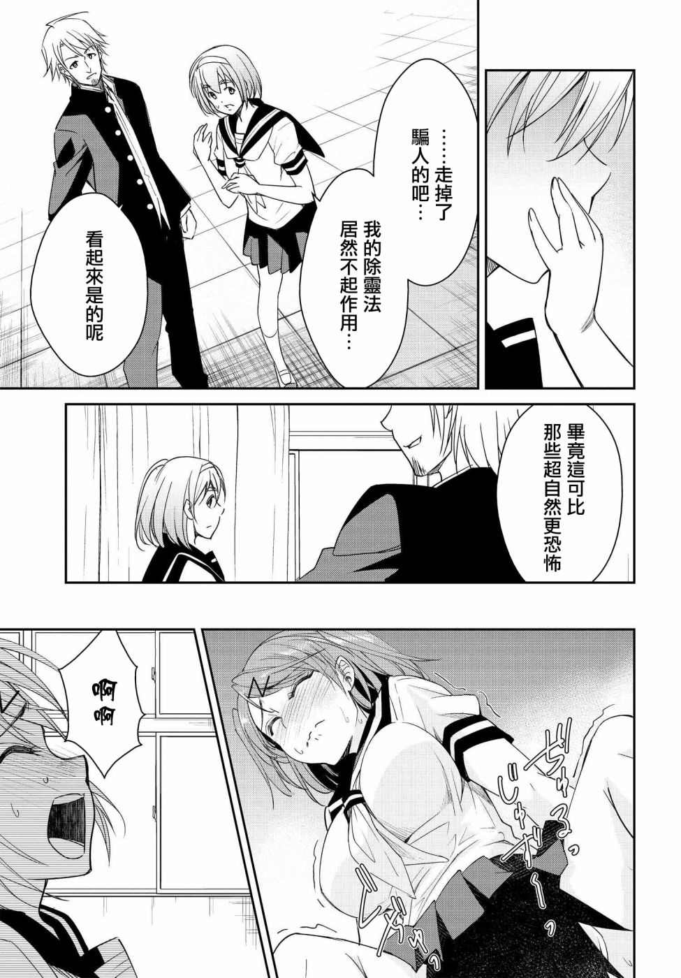 破灭魔人布里茨布洛茨漫画,第10话2图