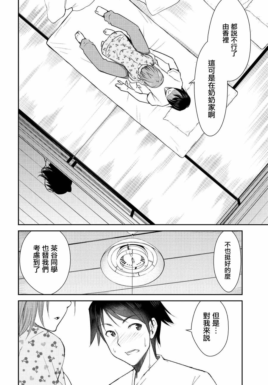 破灭的成语漫画,第7话2图