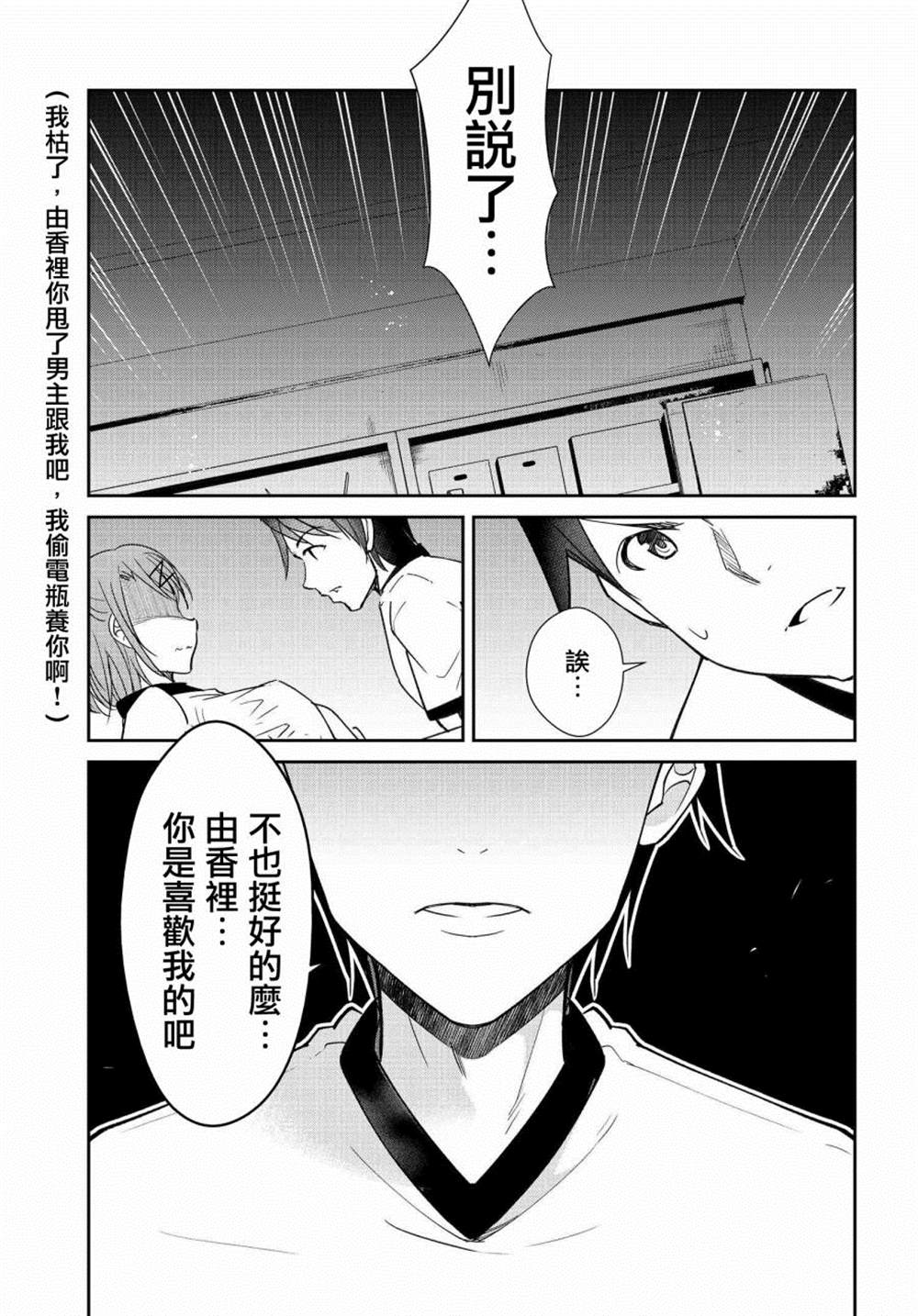 破灭的女友漫画,第9话1图
