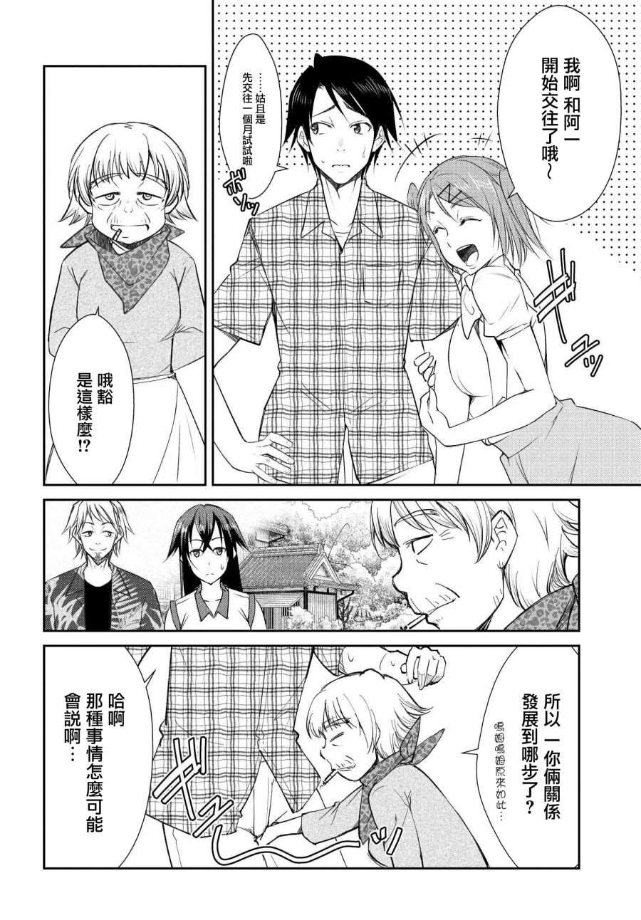 破灭魔人布里茨布洛茨漫画,第6话1图
