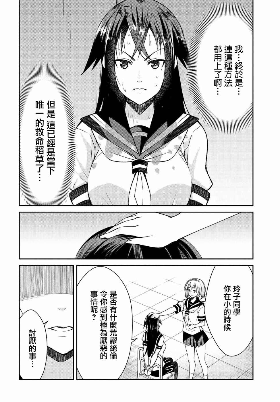 破灭的女友漫画,第10话2图