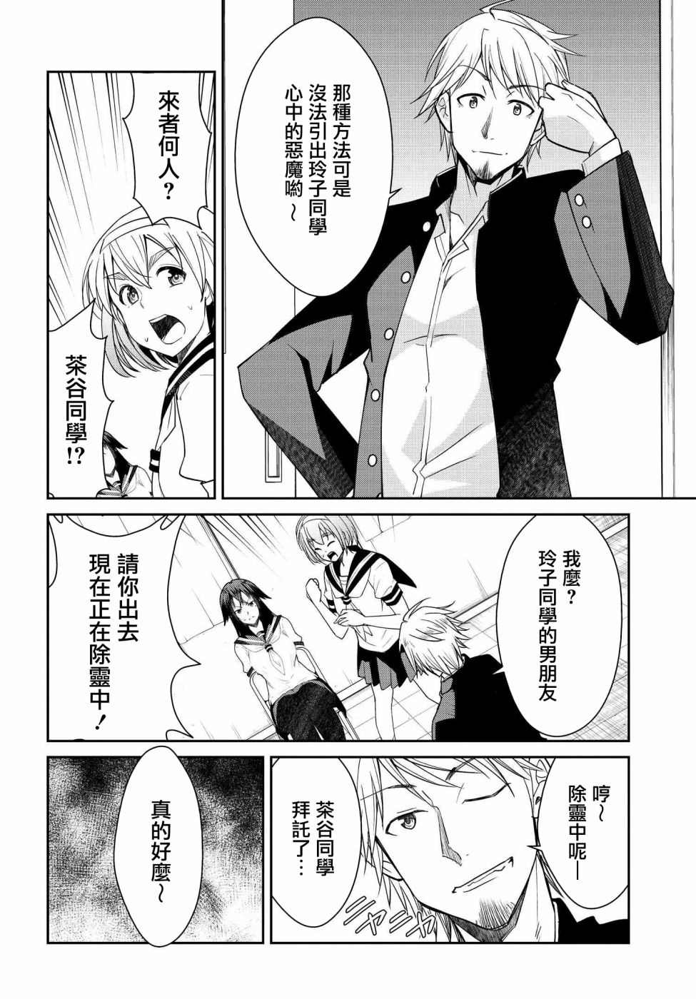 破灭的成语漫画,第10话2图