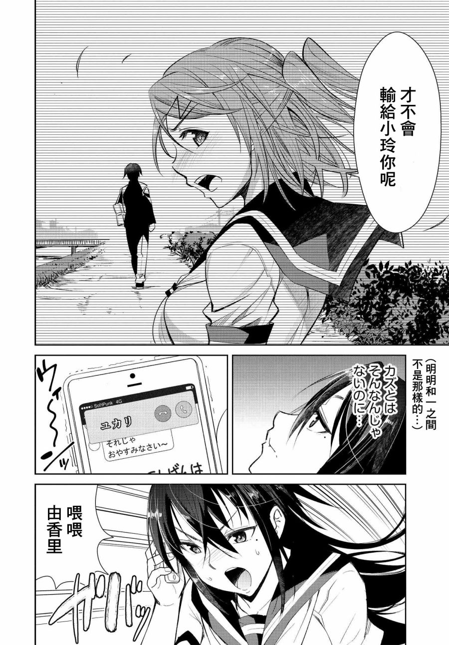 破灭的女友漫画,第2话2图