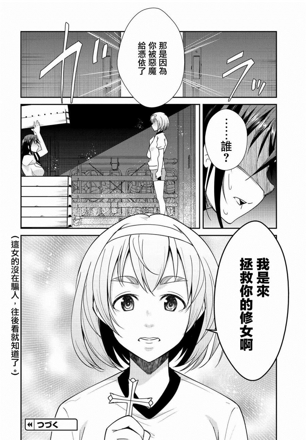 破灭的梦伴奏漫画,第9话1图