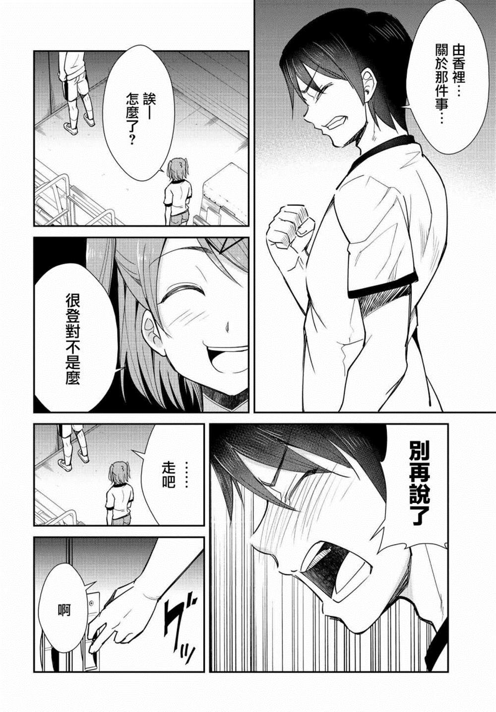 破灭的女友漫画,第9话2图