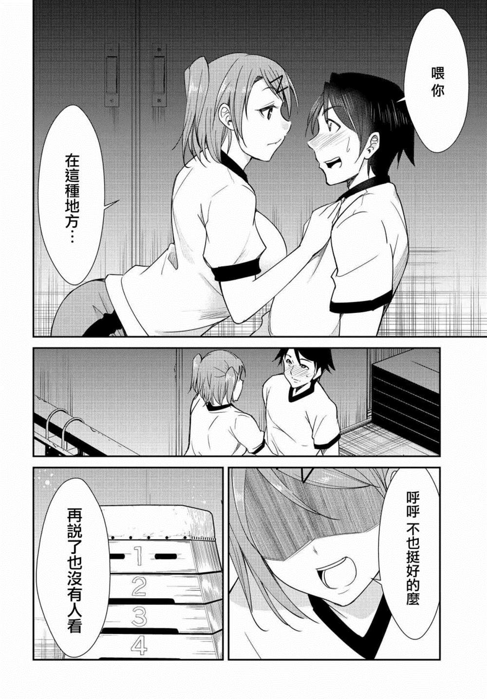 破灭的女友漫画,第9话2图