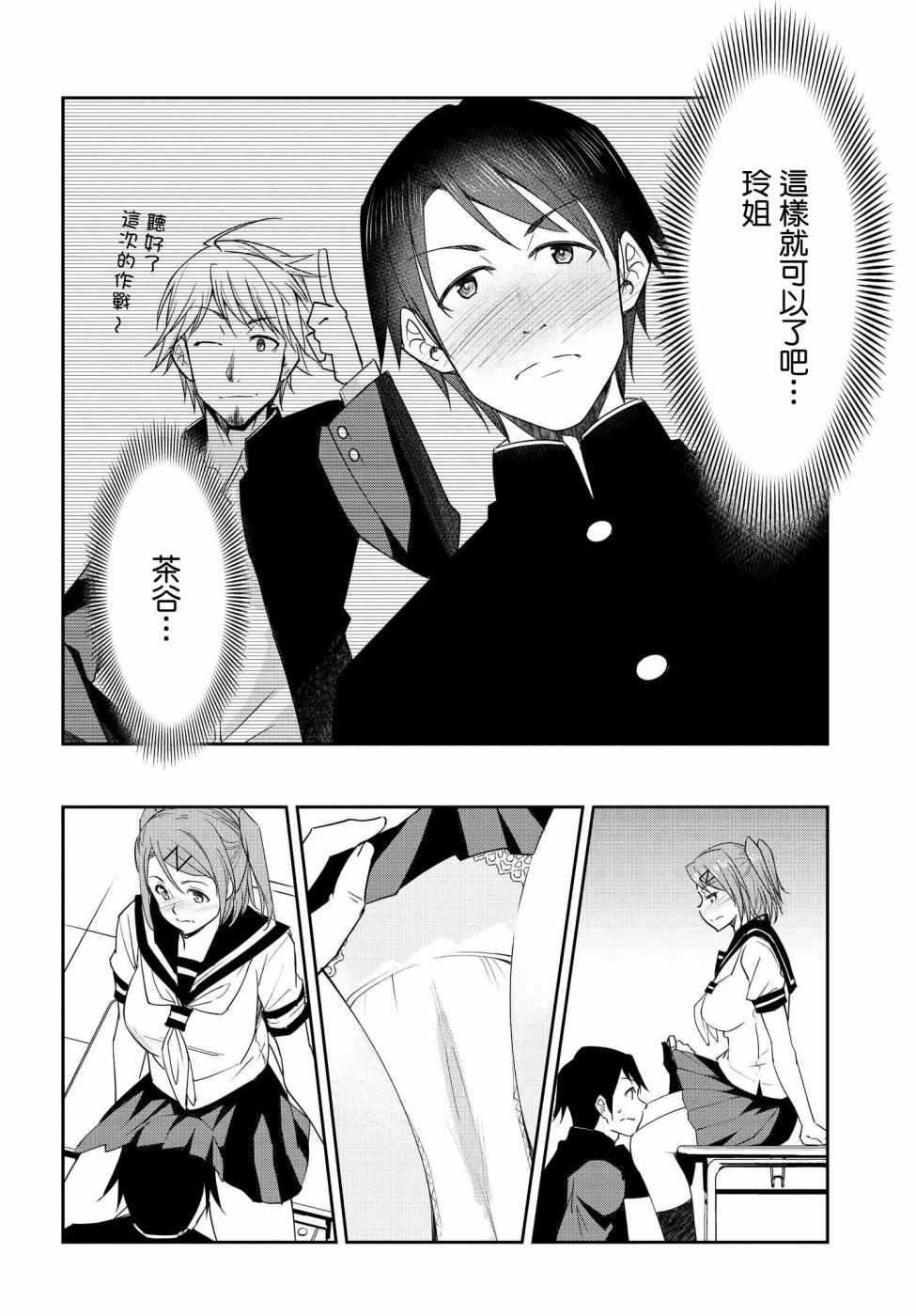 破灭魔人布里茨布洛茨漫画,第10话2图