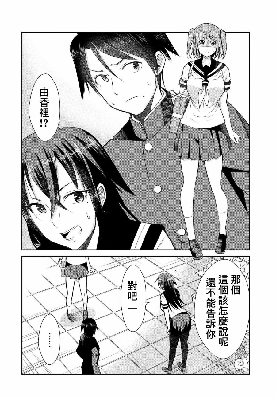 破灭的梦伴奏漫画,第4话2图