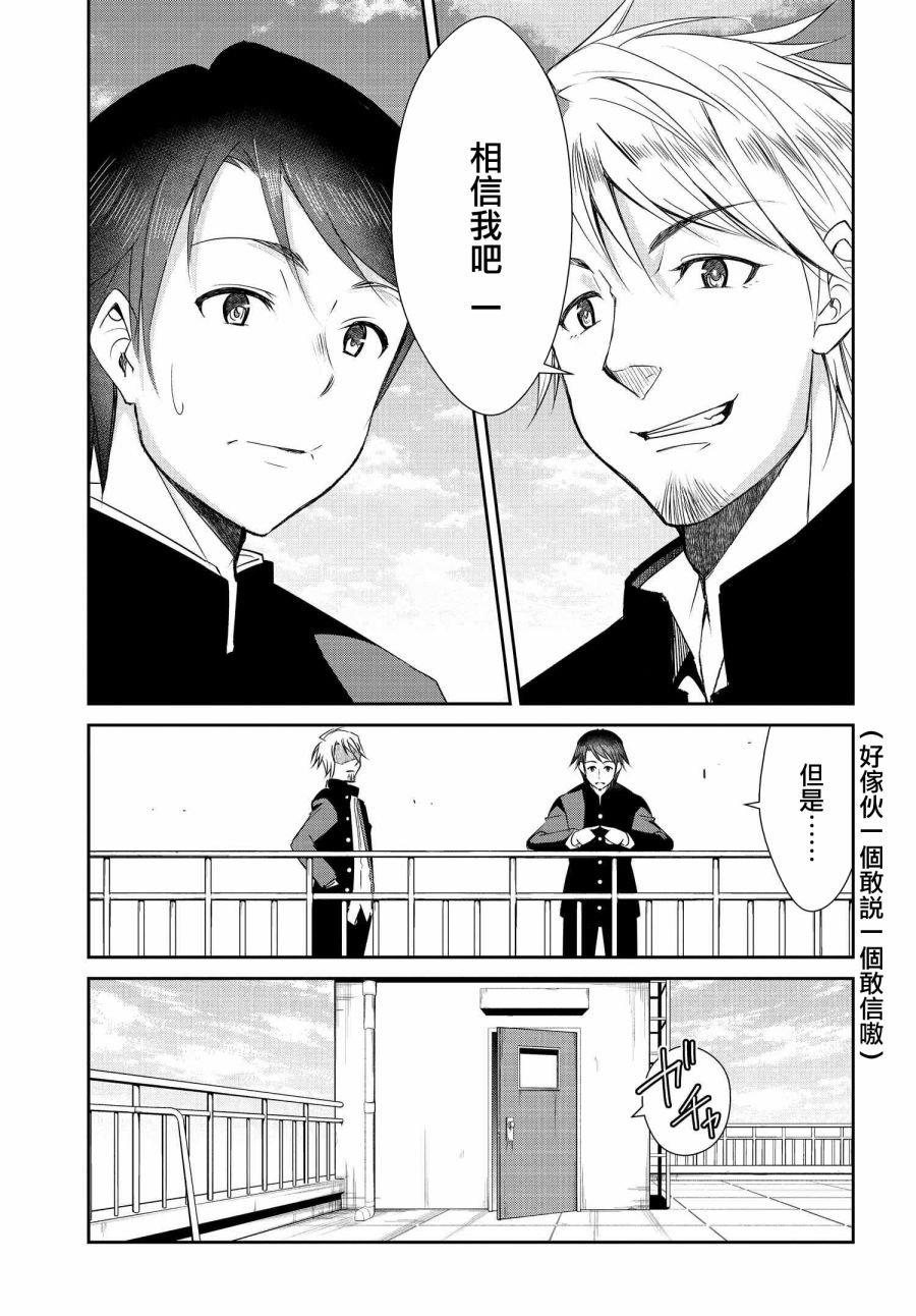破灭魔人布里茨布洛茨漫画,第8话1图