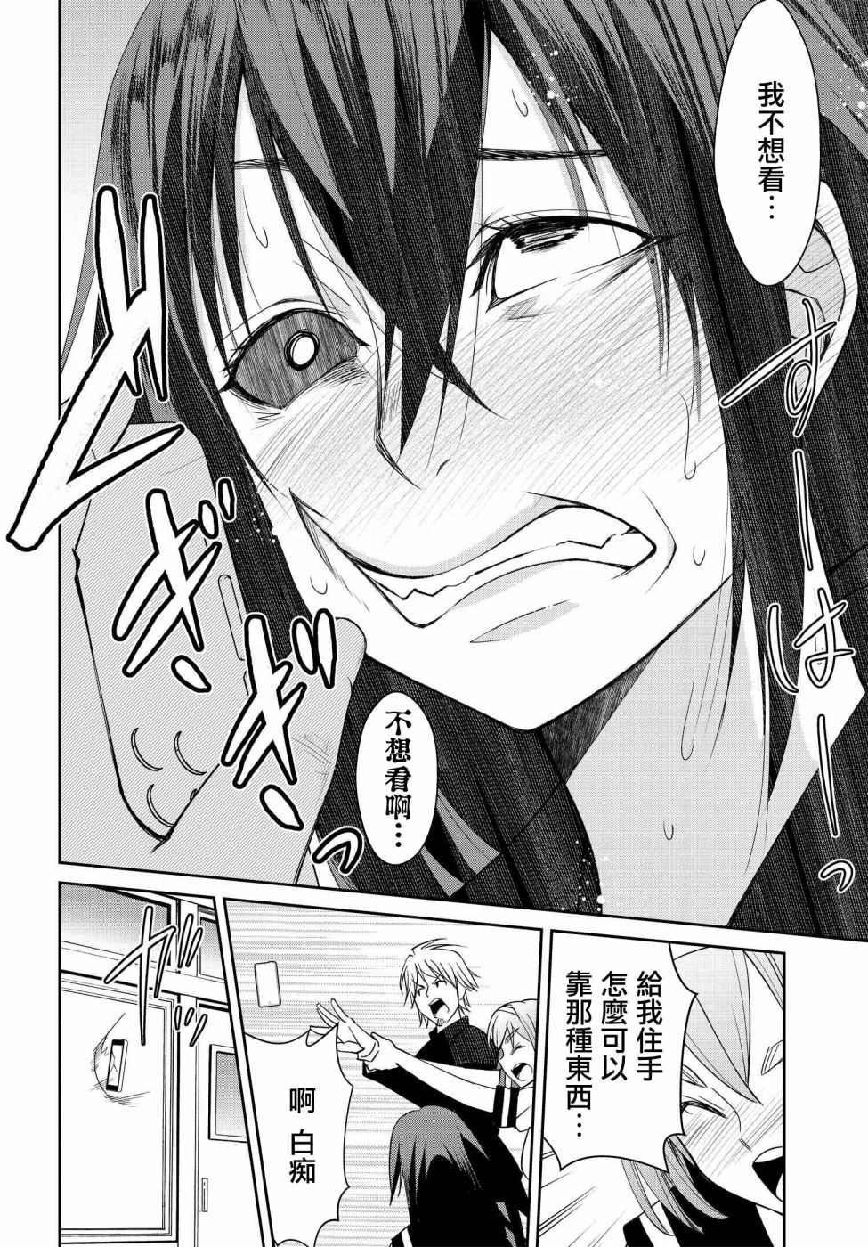 破灭魔人布里茨布洛茨漫画,第10话2图