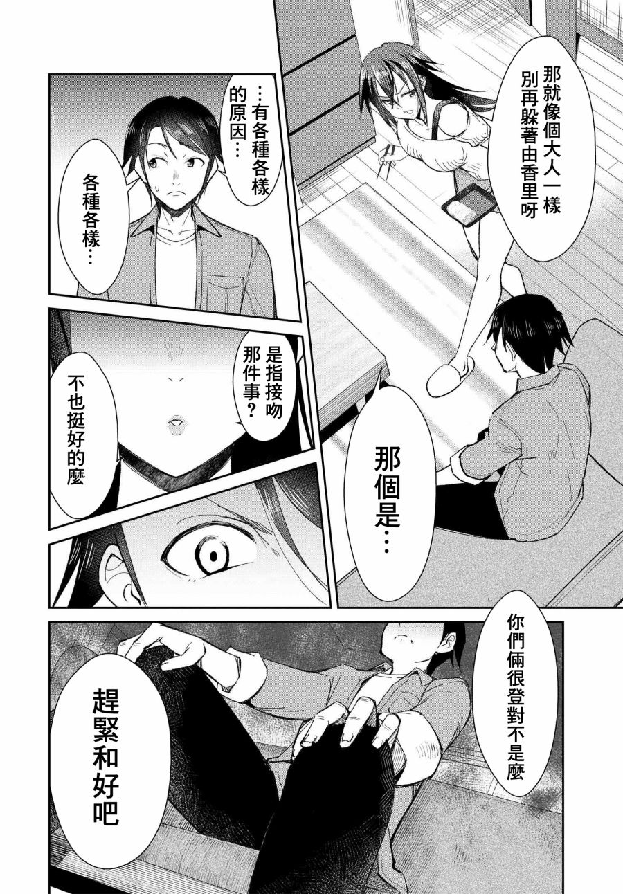 破灭的梦伴奏漫画,第3话2图