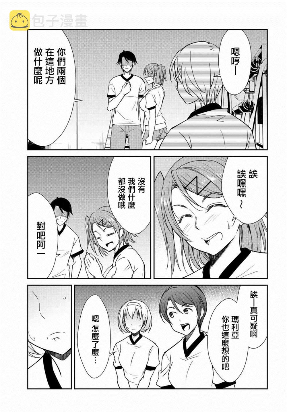 破灭的梦伴奏漫画,第9话2图