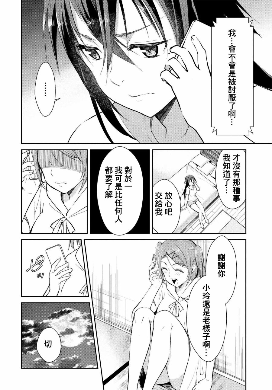 破灭魔人布里茨布洛茨漫画,第3话2图