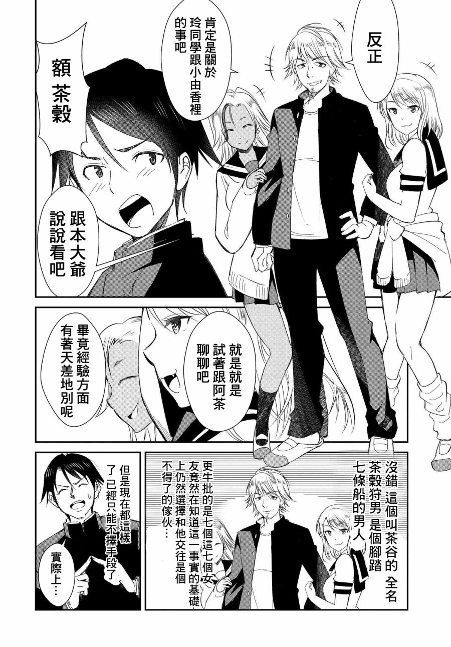 破灭的女友漫画,第4话2图