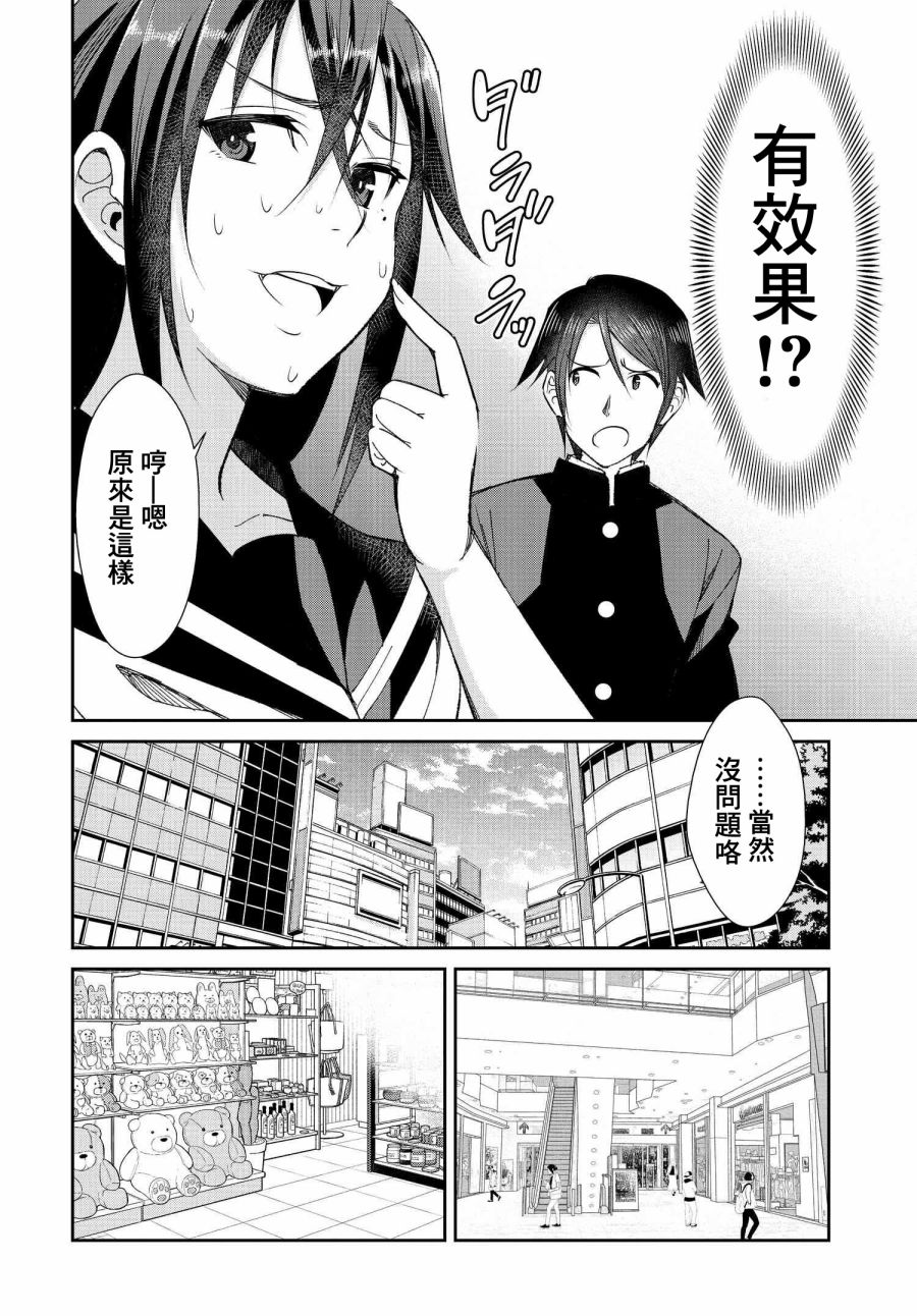 破灭的成语漫画,第4话2图