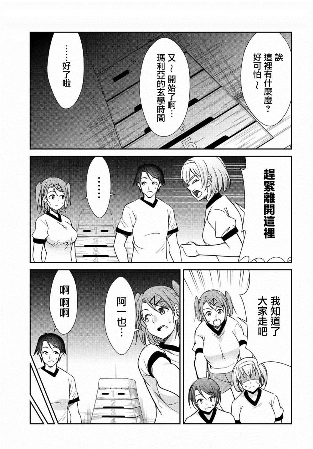 破灭的女友漫画,第9话2图