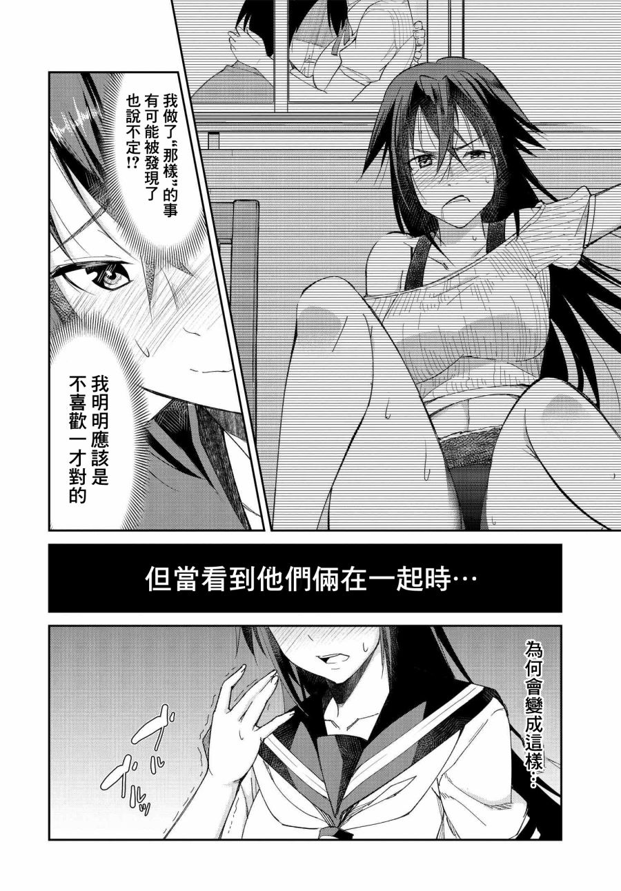 破灭的女友漫画,第4话2图