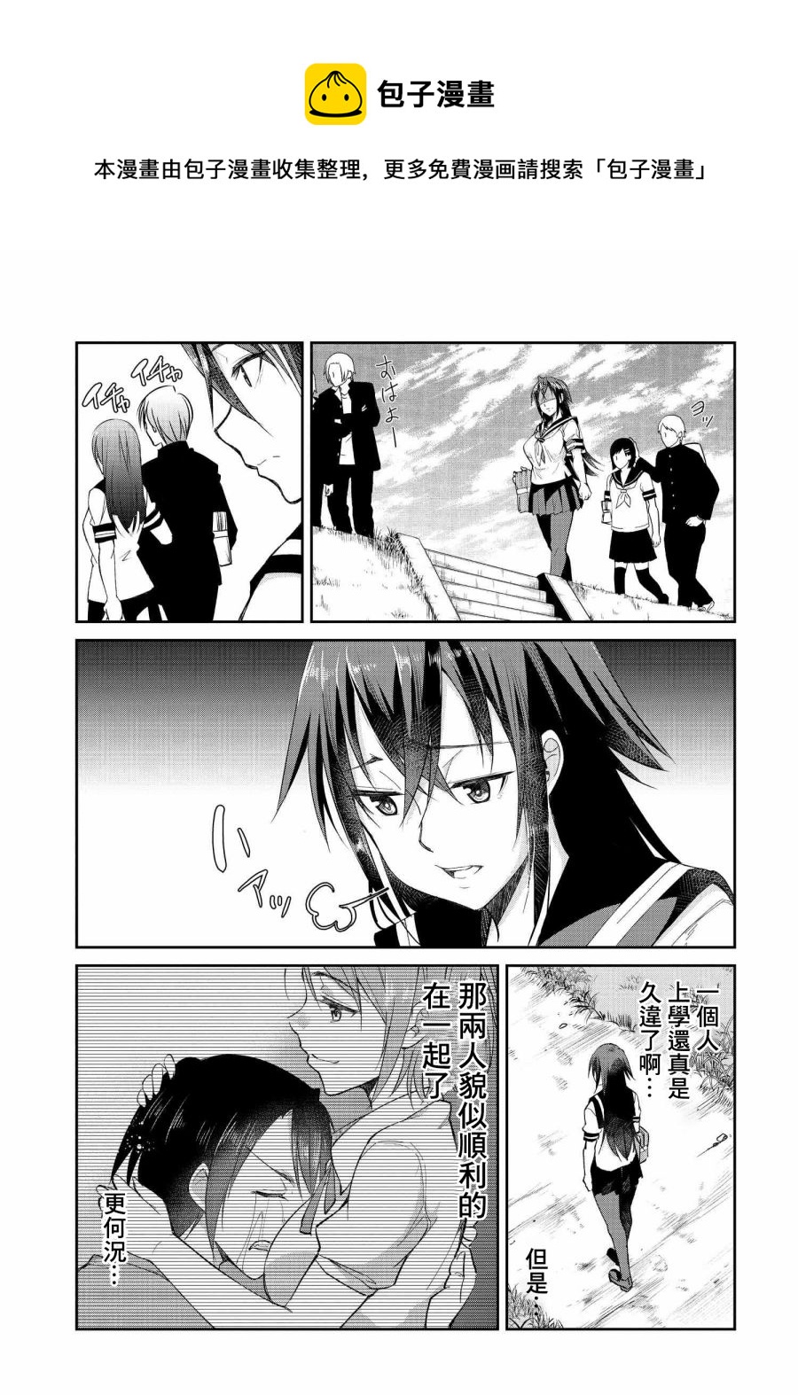 破灭的女友漫画,第4话1图