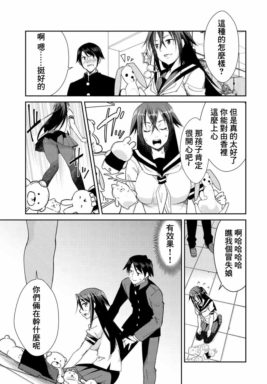 破灭的梦伴奏漫画,第4话1图