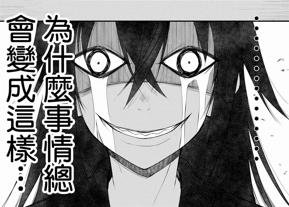 破灭的女友漫画,第9话2图