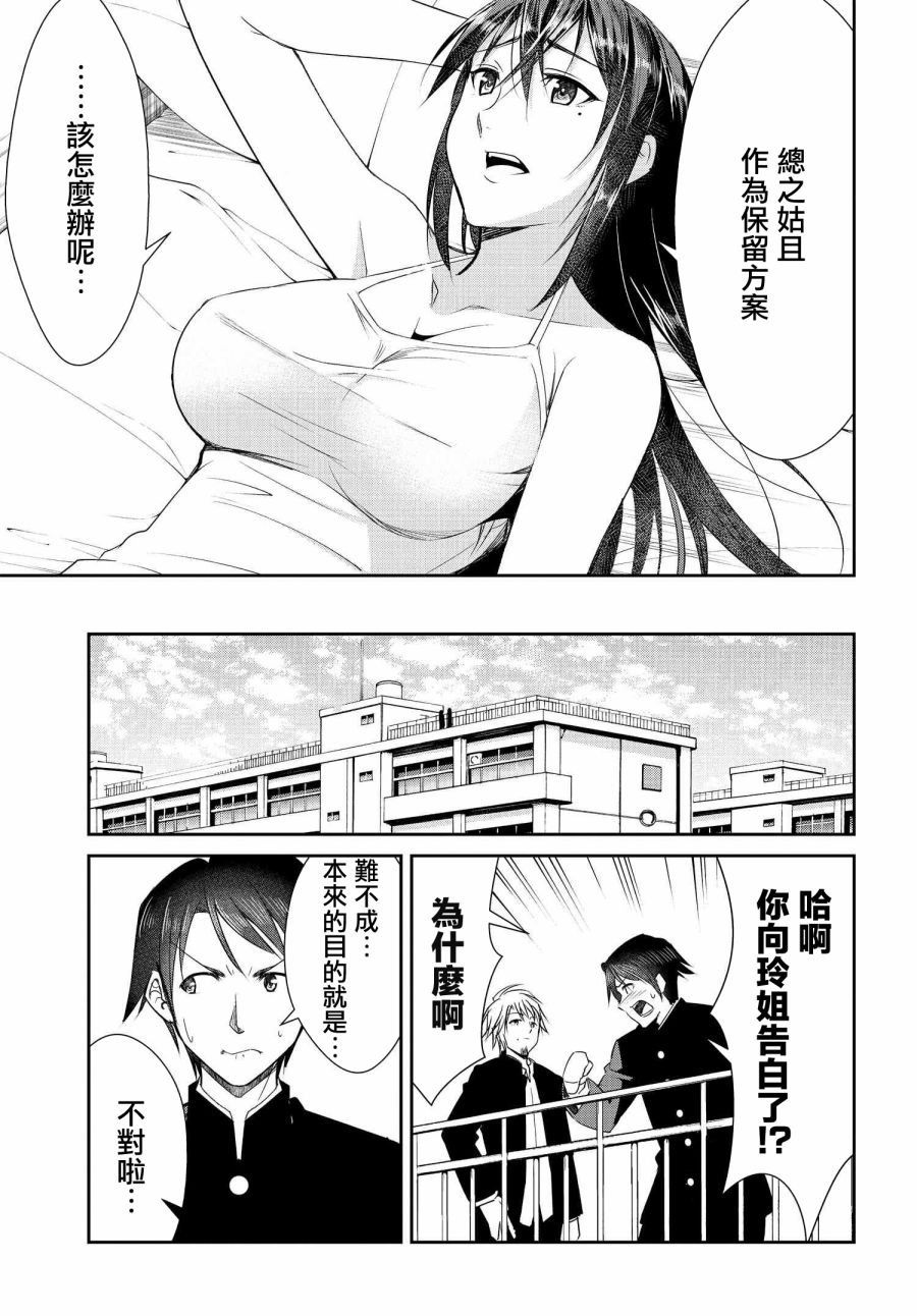 破灭魔人布里茨布洛茨漫画,第8话1图