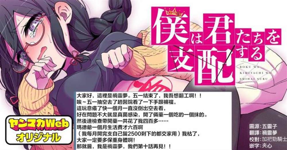 破灭的梦伴奏漫画,第9话2图