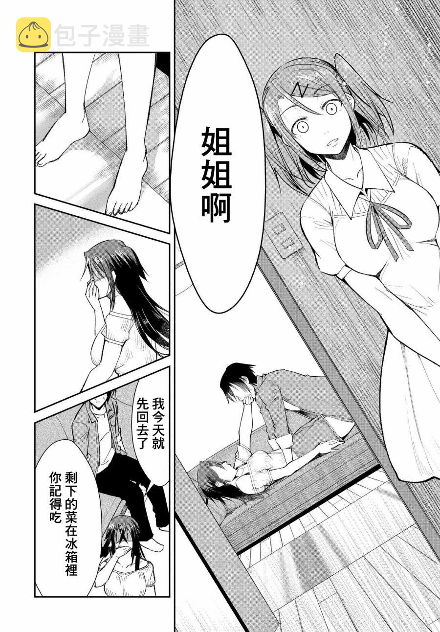 破灭的梦伴奏漫画,第3话2图