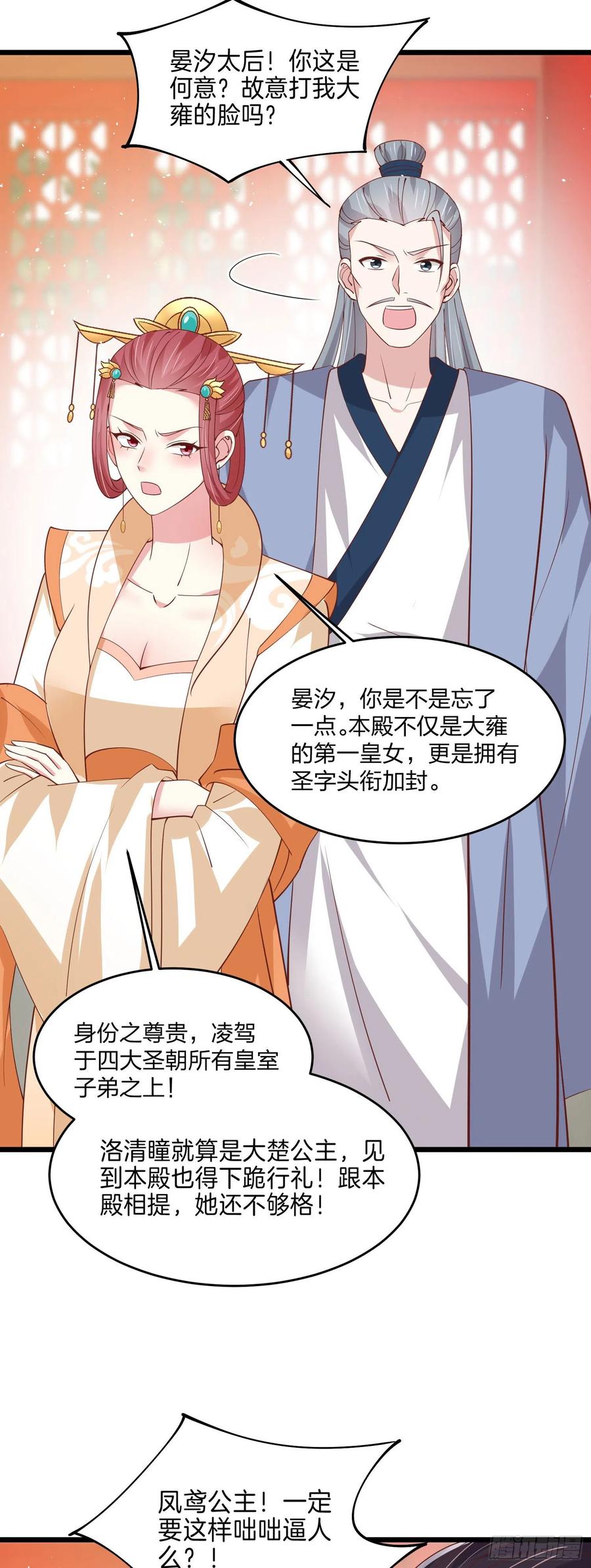 至尊瞳术师：绝世大小姐漫画,第二百四十话 护妻狂魔已上线2图