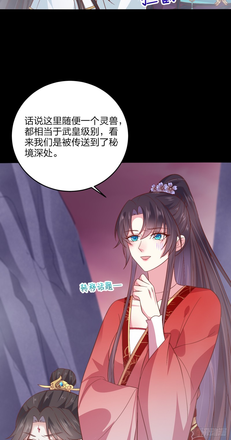 至尊瞳术师：绝世大小姐漫画,第一百六十三话 说不出口2图