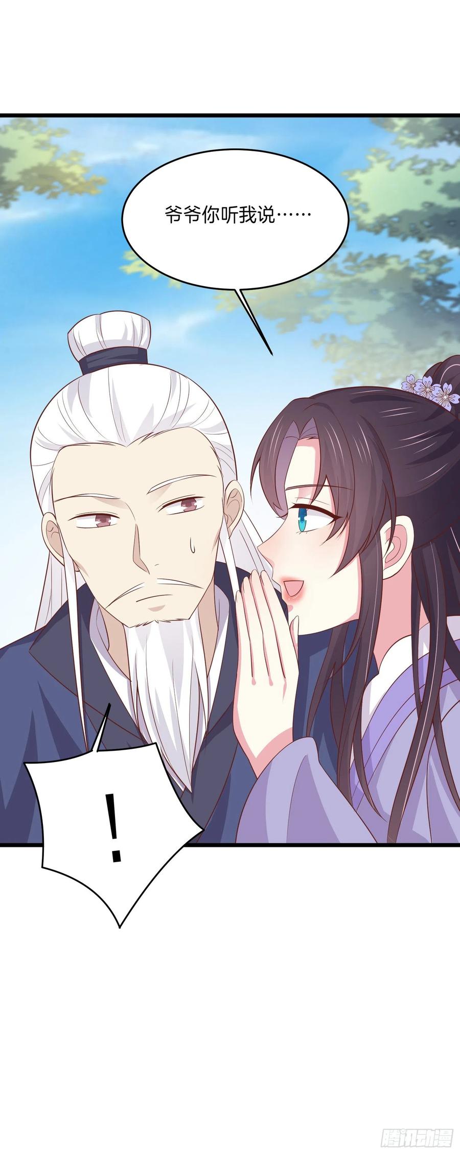 至尊瞳术师：绝世大小姐漫画,第二百二十三话 中了情毒2图