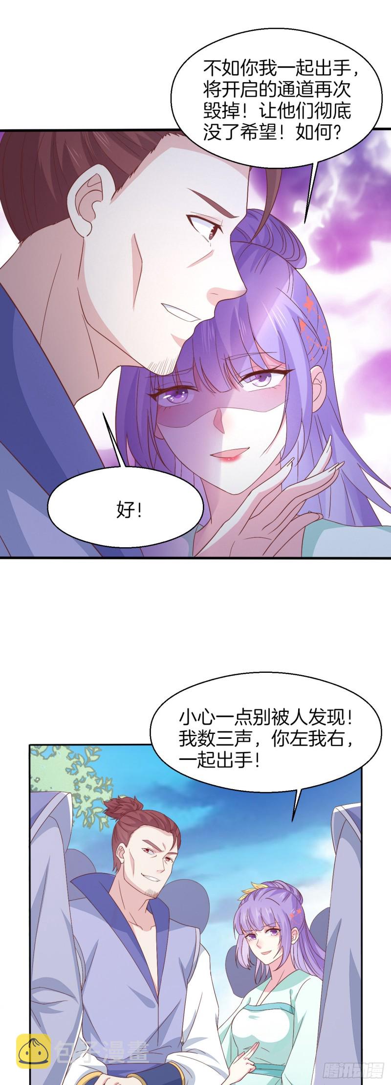 至尊瞳术师：绝世大小姐漫画,第一百七十二话 ta来了2图