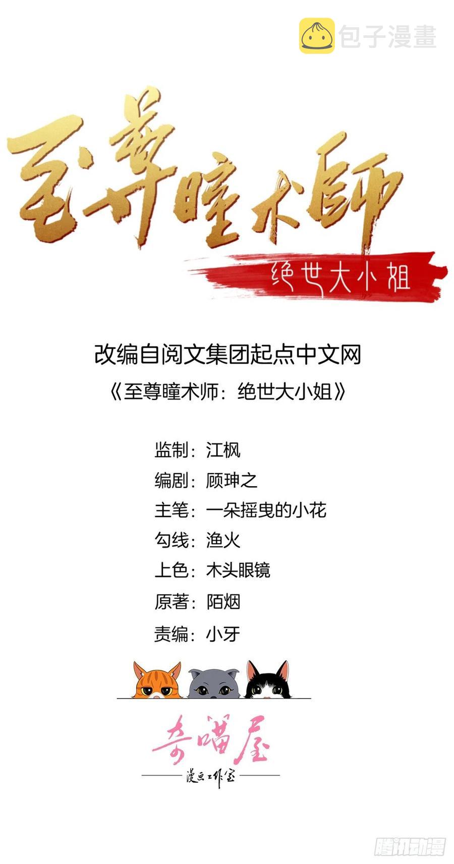 至尊瞳术师：绝世大小姐漫画,第二百零四话 “日夜操劳”2图