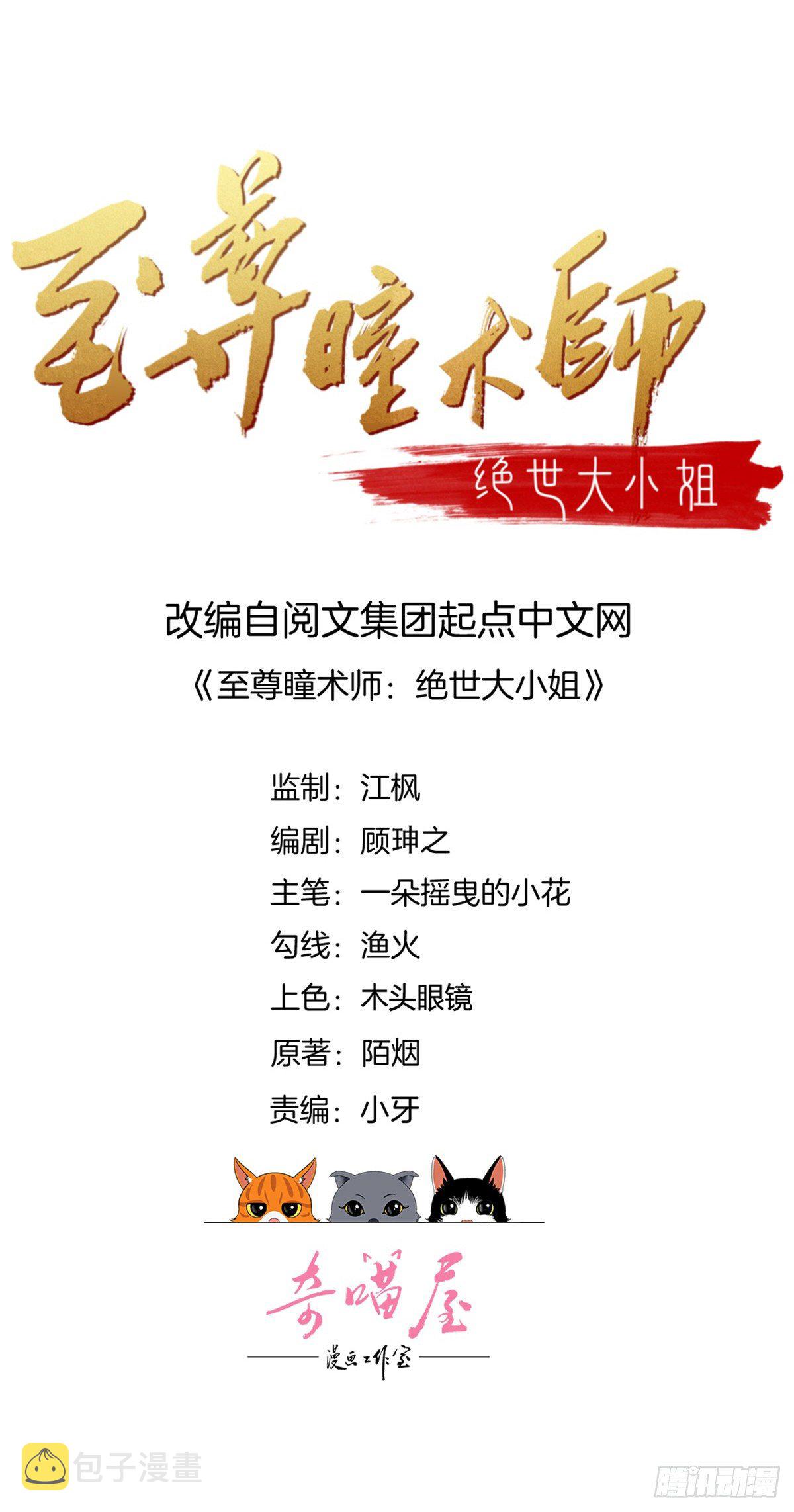 至尊瞳术师：绝世大小姐漫画,第二百六十四话 瞳瞳的身世2图