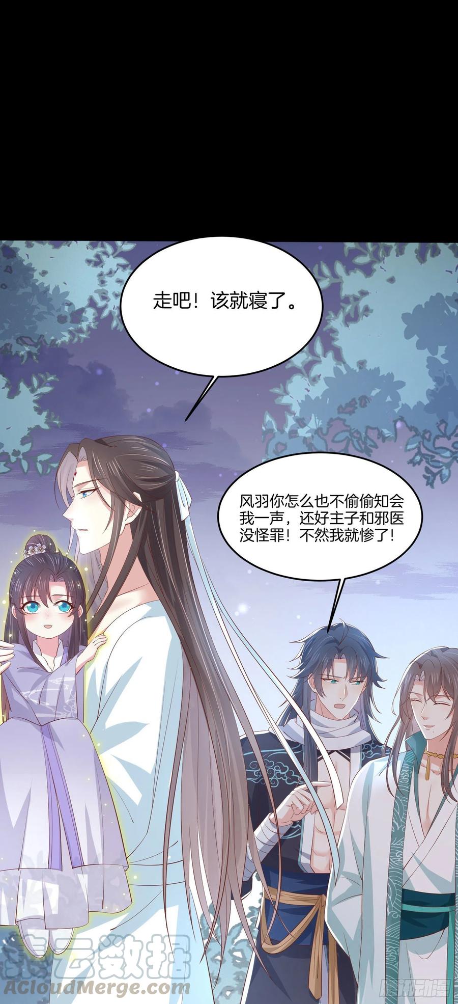 至尊瞳术师：绝世大小姐漫画,第二百二十一话 尊主真大1图