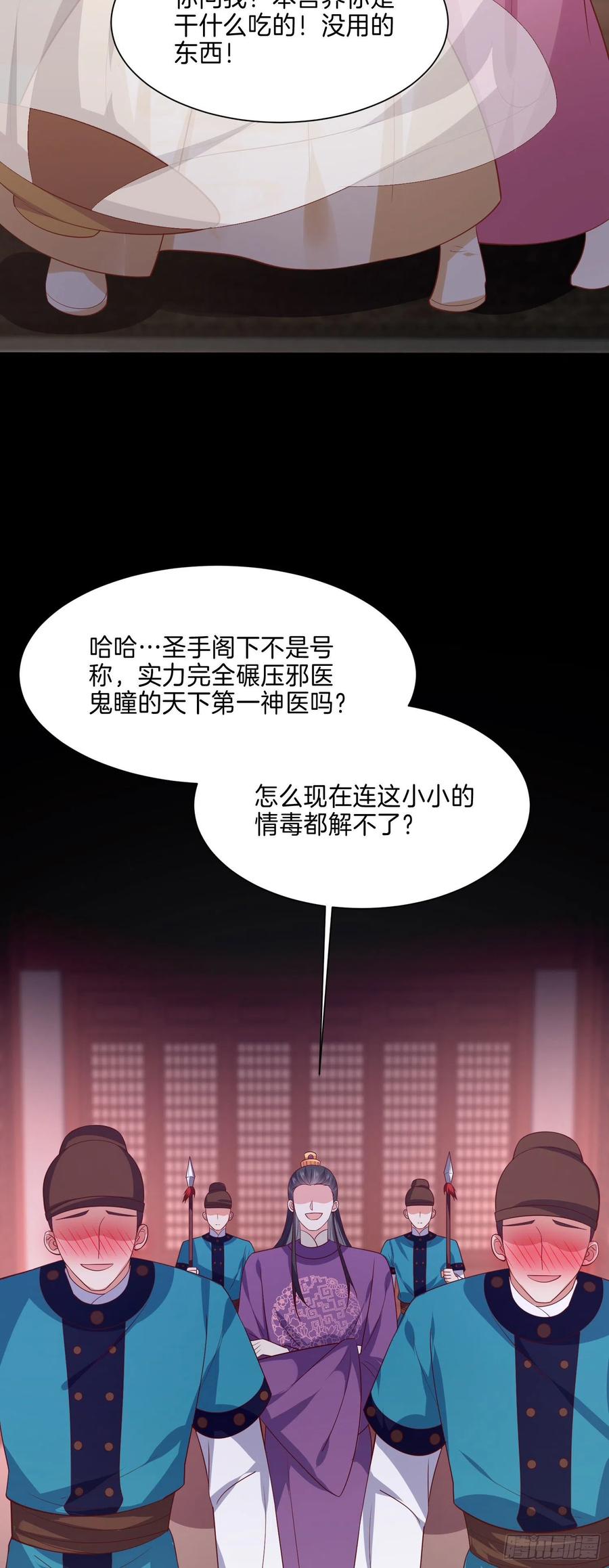 至尊瞳术师：绝世大小姐漫画,第二百二十七话 狗咬狗2图