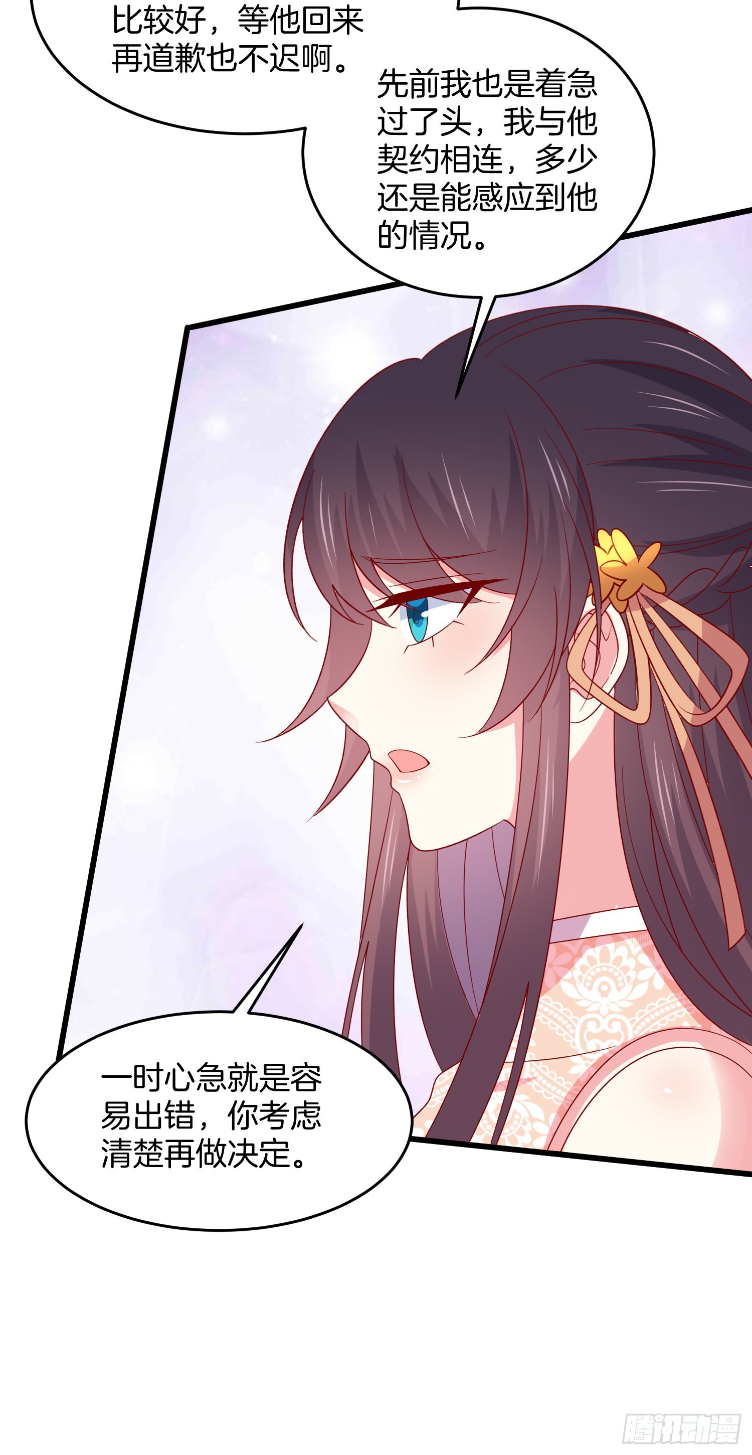 至尊瞳术师：绝世大小姐漫画,第三百零九话 搭救美人2图