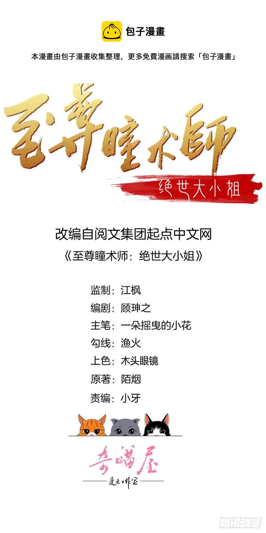 至尊瞳术师：绝世大小姐漫画,第二百二十八话 宿敌or情敌？2图