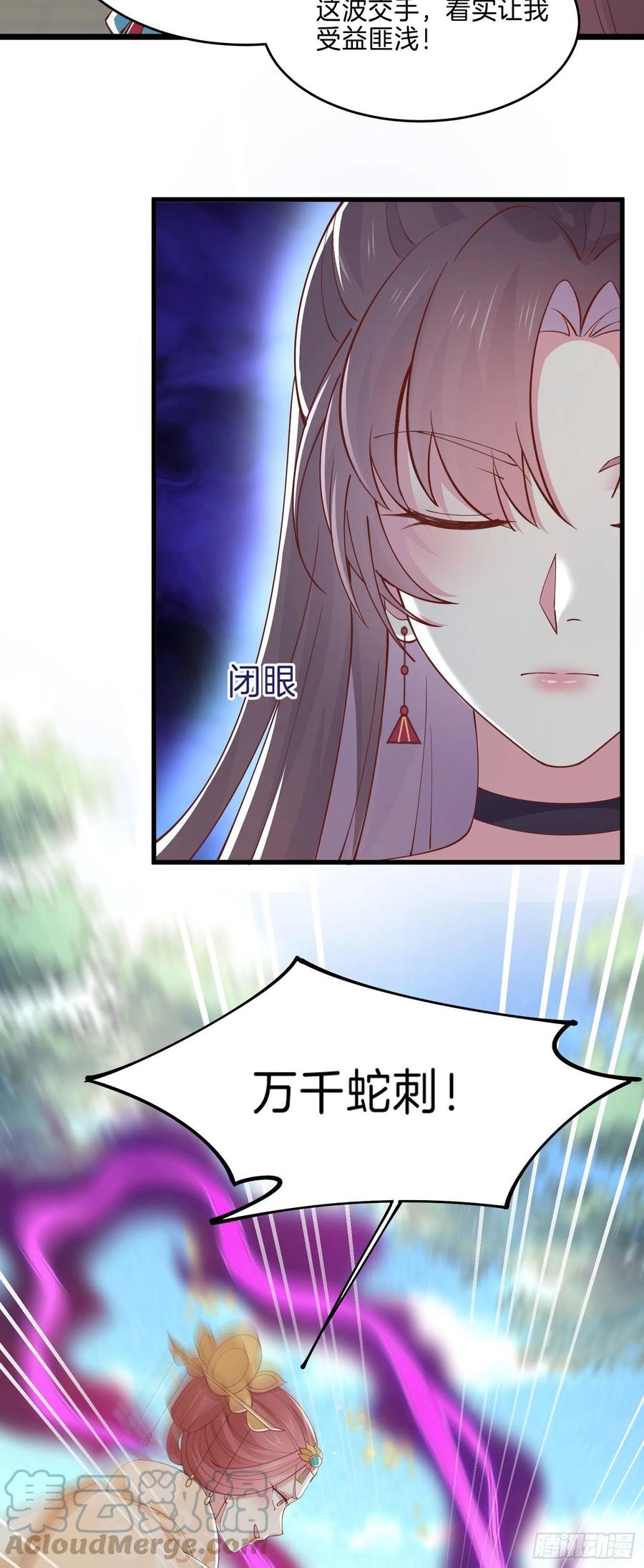 至尊瞳术师：绝世大小姐漫画,第二百四十五话 瞳瞳威武1图