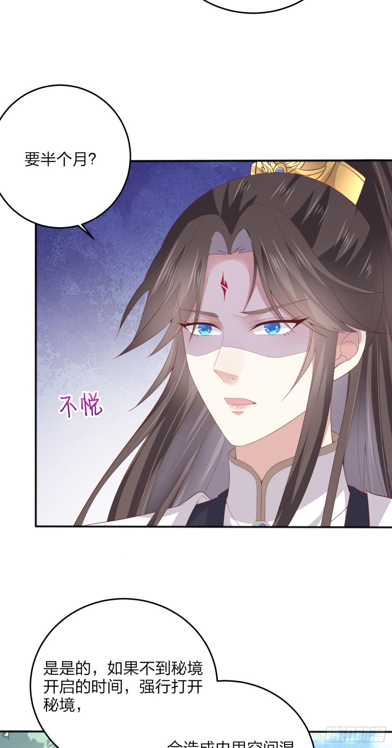 至尊瞳术师：绝世大小姐漫画,第一百六十四话 追妻1图