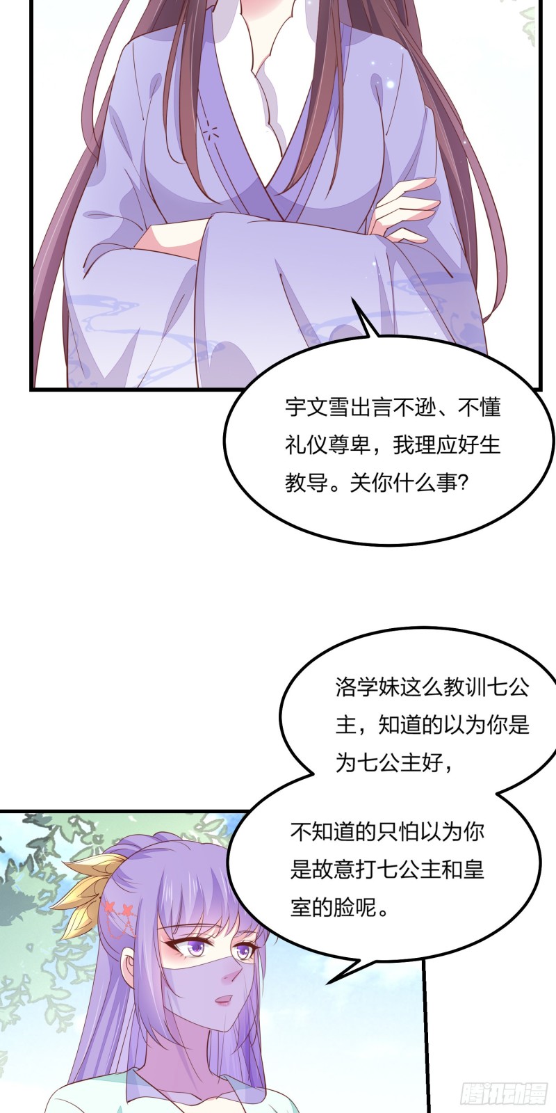 至尊瞳术师：绝世大小姐漫画,第一百四十八话 在线打婊2图